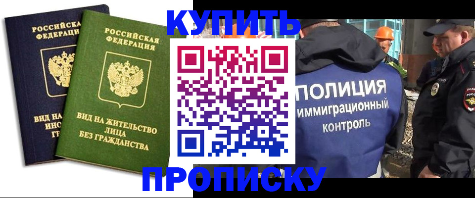 прописка для работы в Буинске